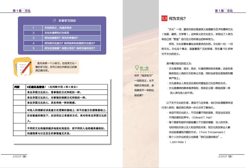 跨文化交际